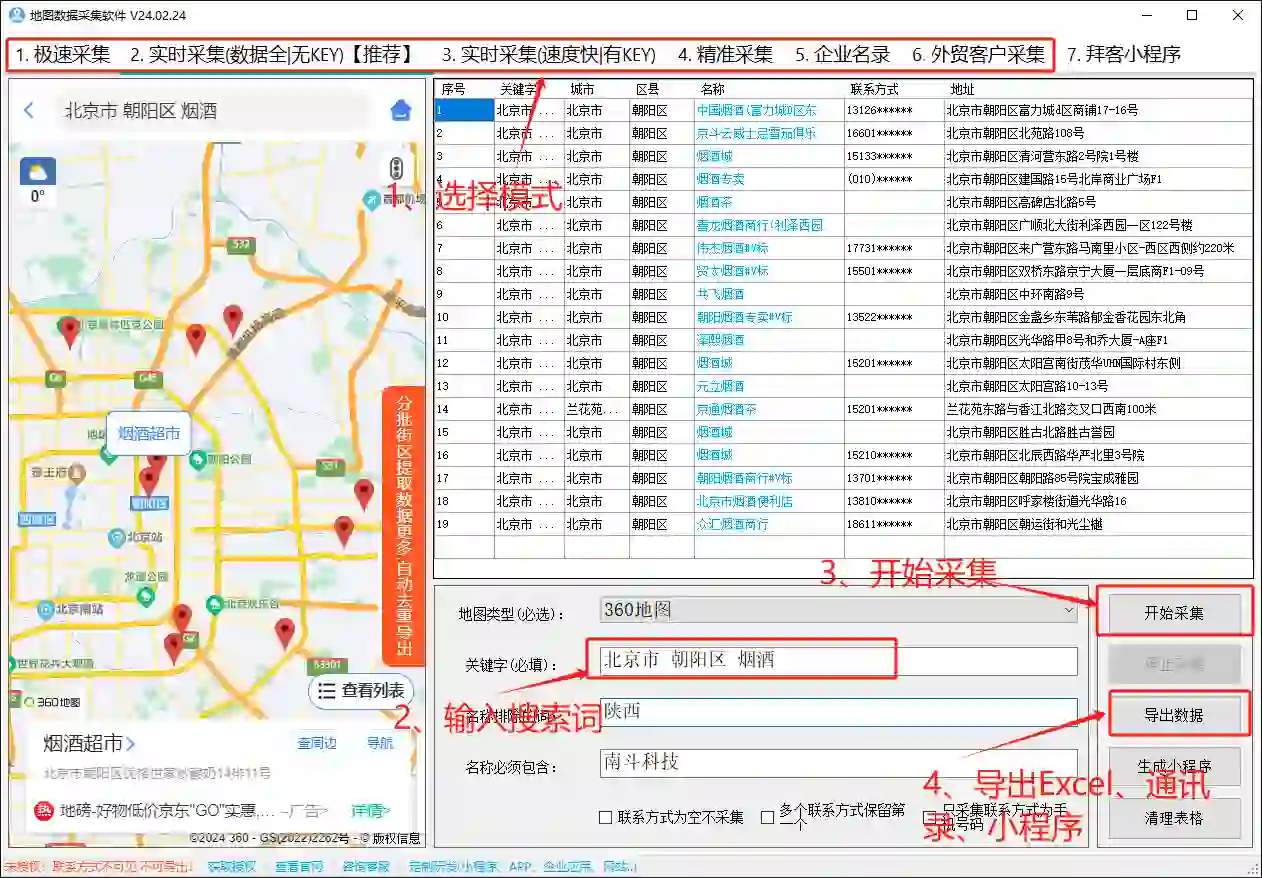 南斗地图数据采集软件作为一个简单实用的百