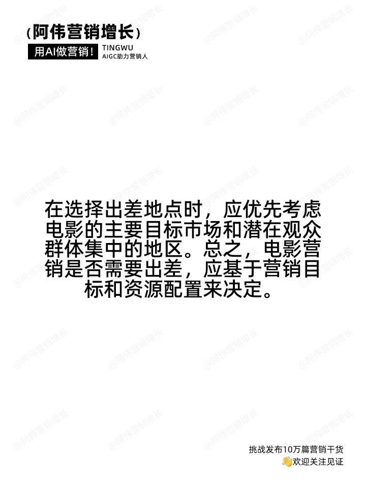 电影营销要出差吗