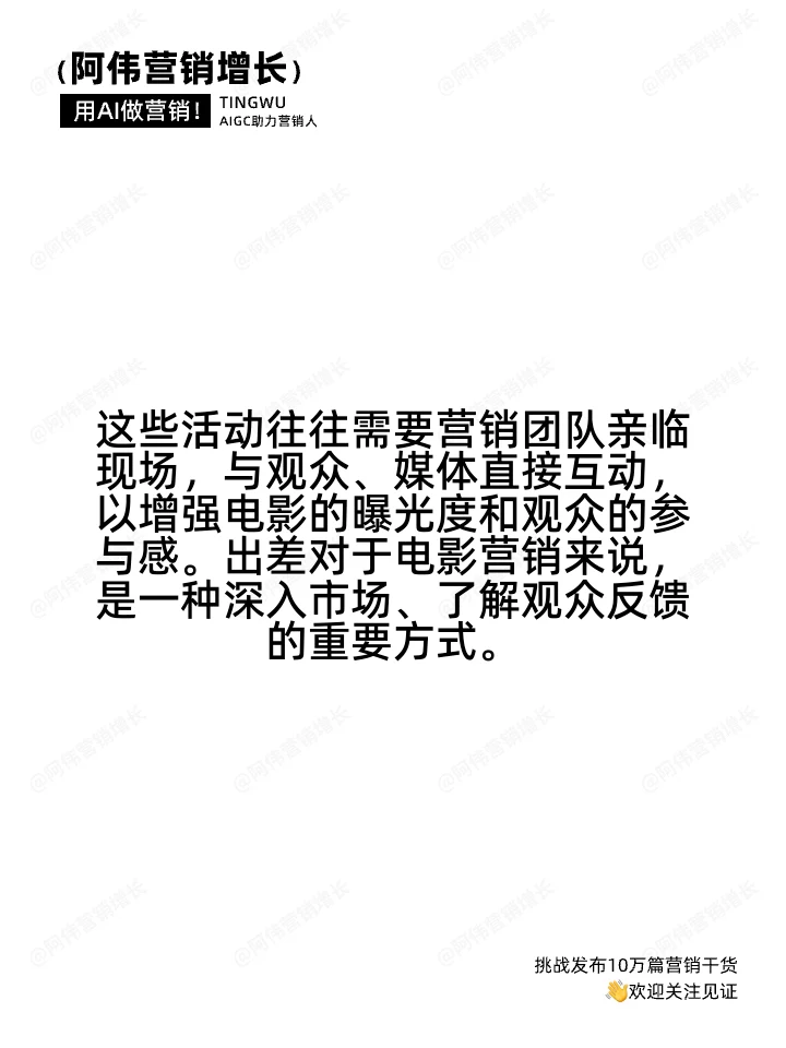 电影营销要出差吗