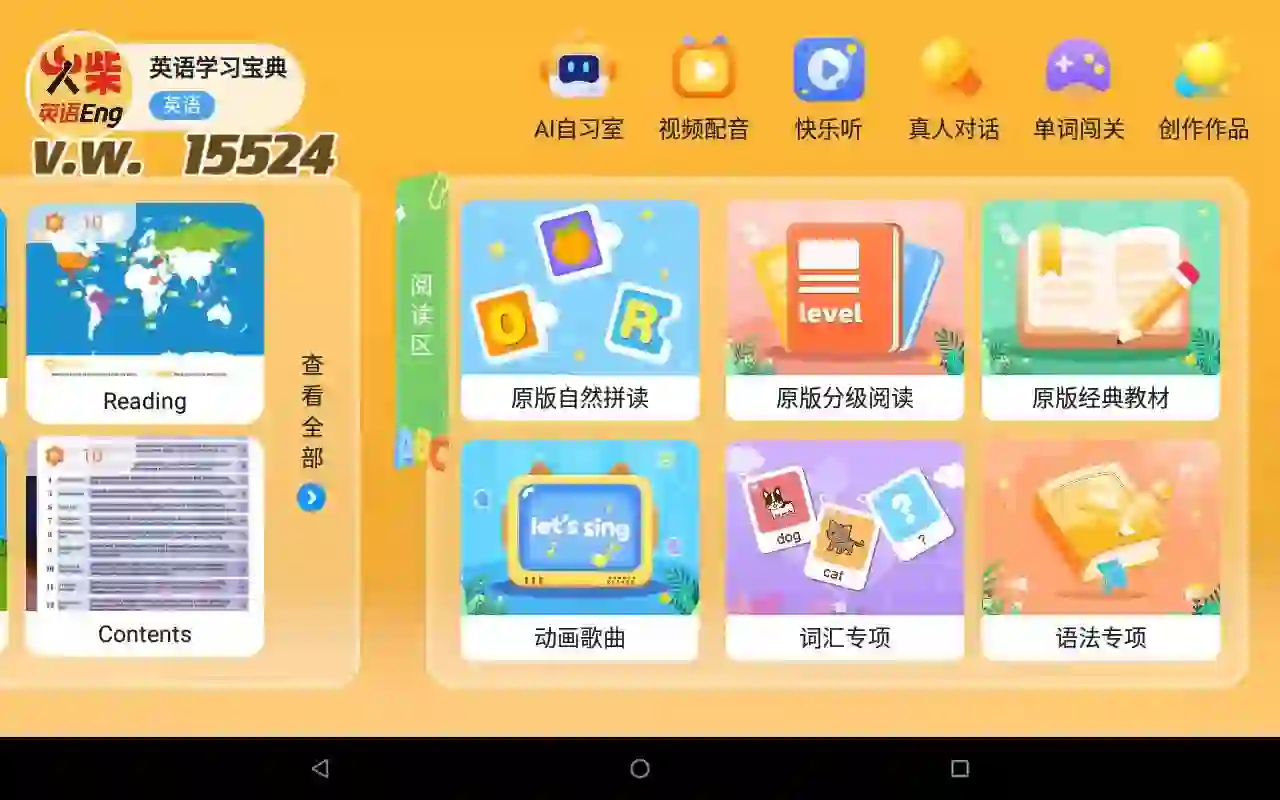 英语学习宝典【火柴英语】app