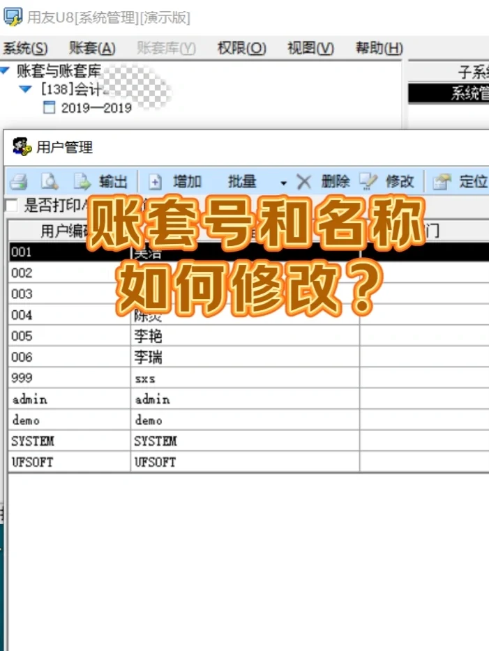 用友u8财务软件如何修改制单人？