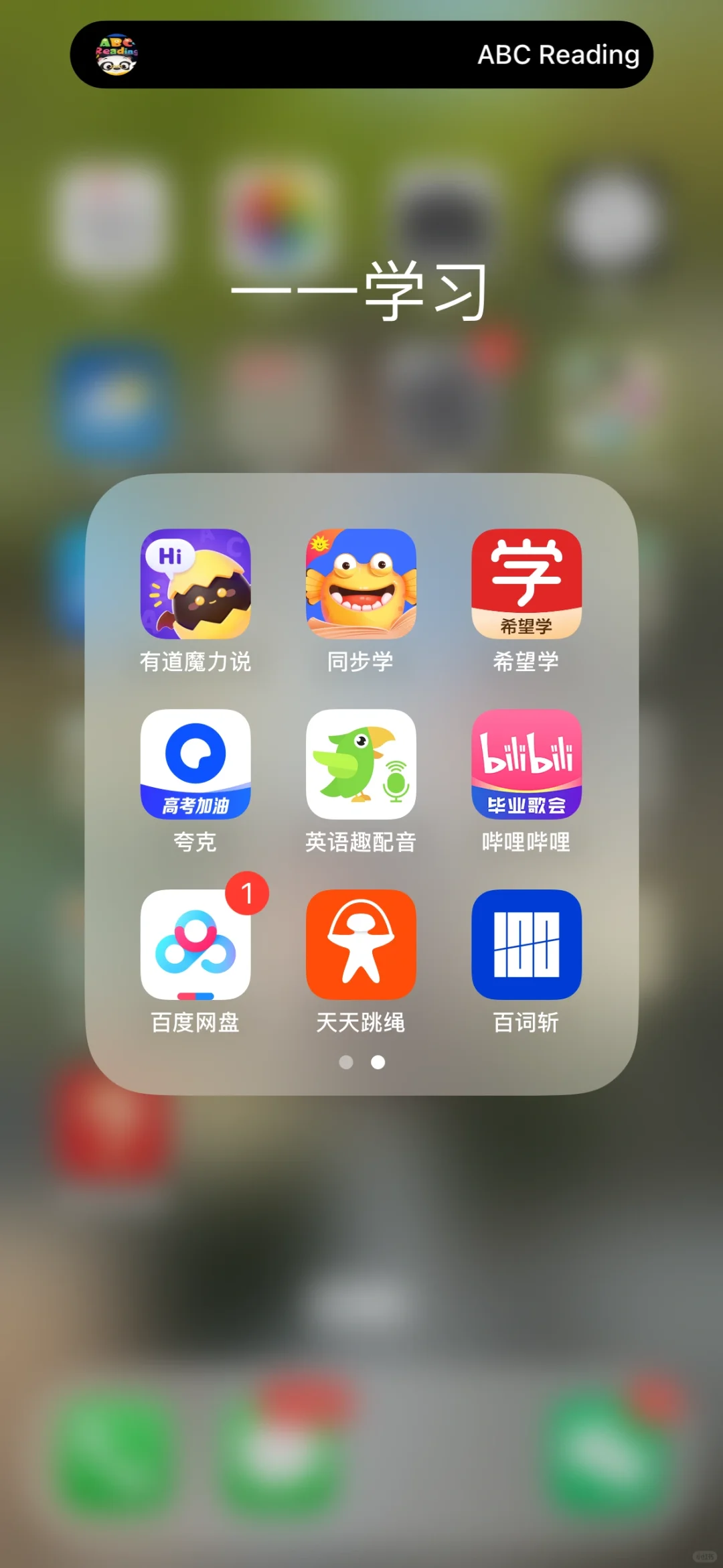 一年级小朋友学习常用App