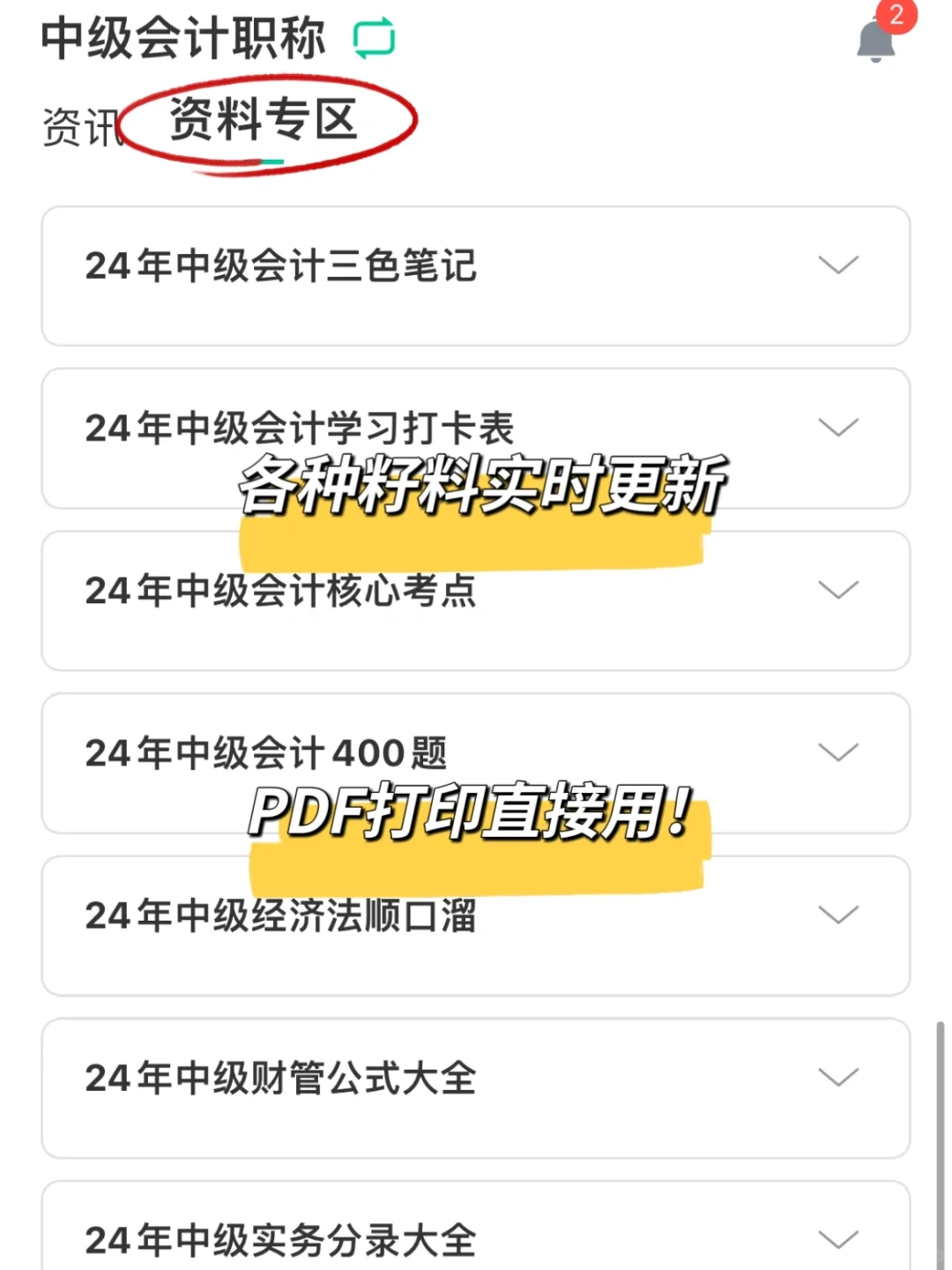 一个很恶心，但能轻松过中级会计的宝藏app