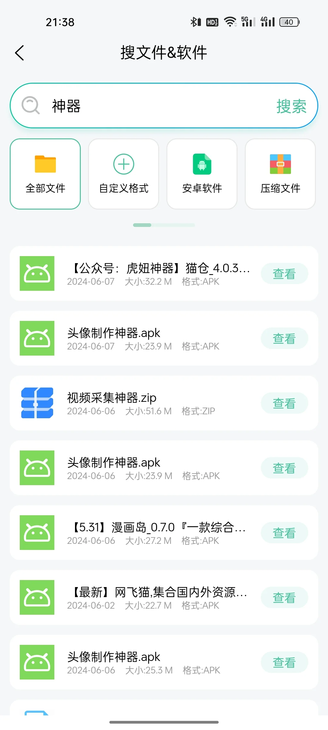 超强聚合搜索app 做梦都想拥有的神器🔥