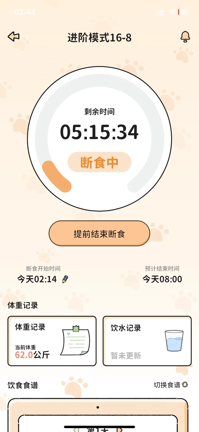 免费的减肥app!