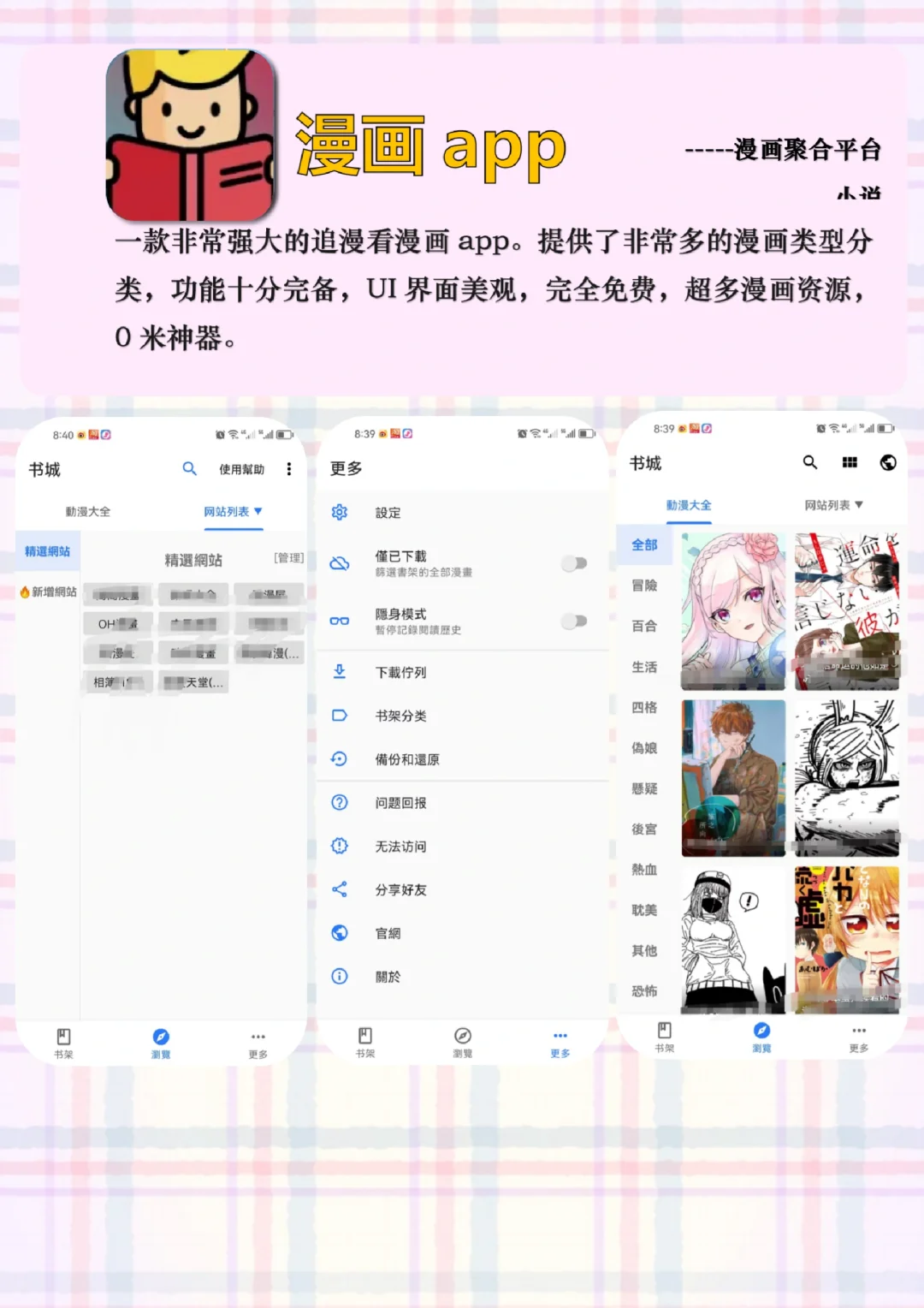 两款超级好用的漫画app神器
