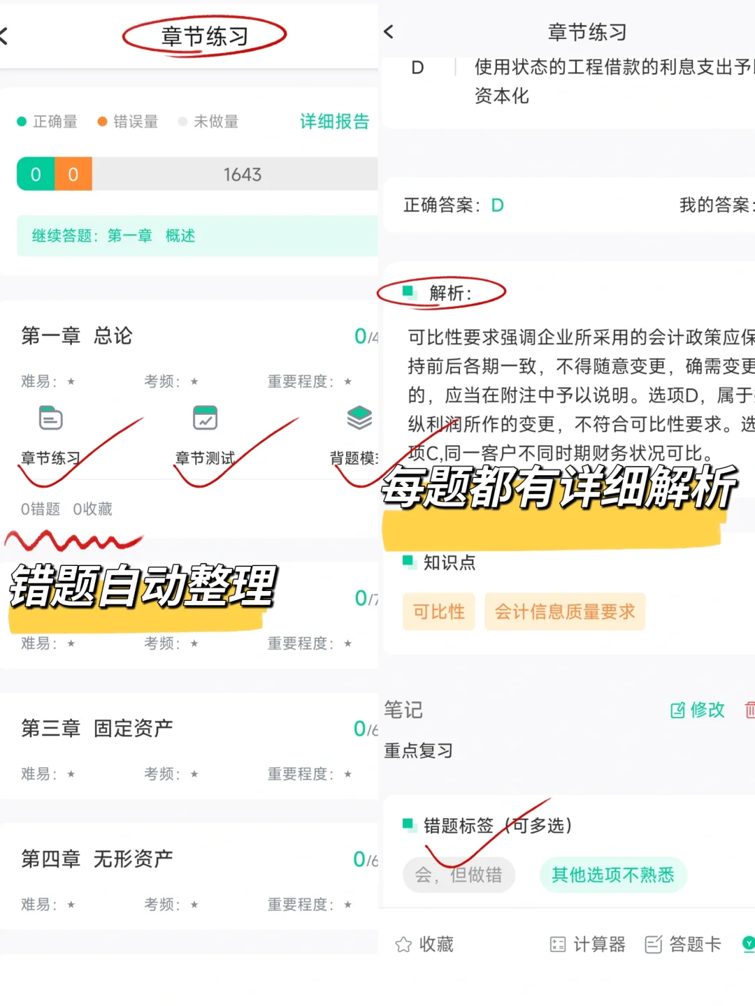 一个很恶心，但能轻松过中级会计的宝藏app