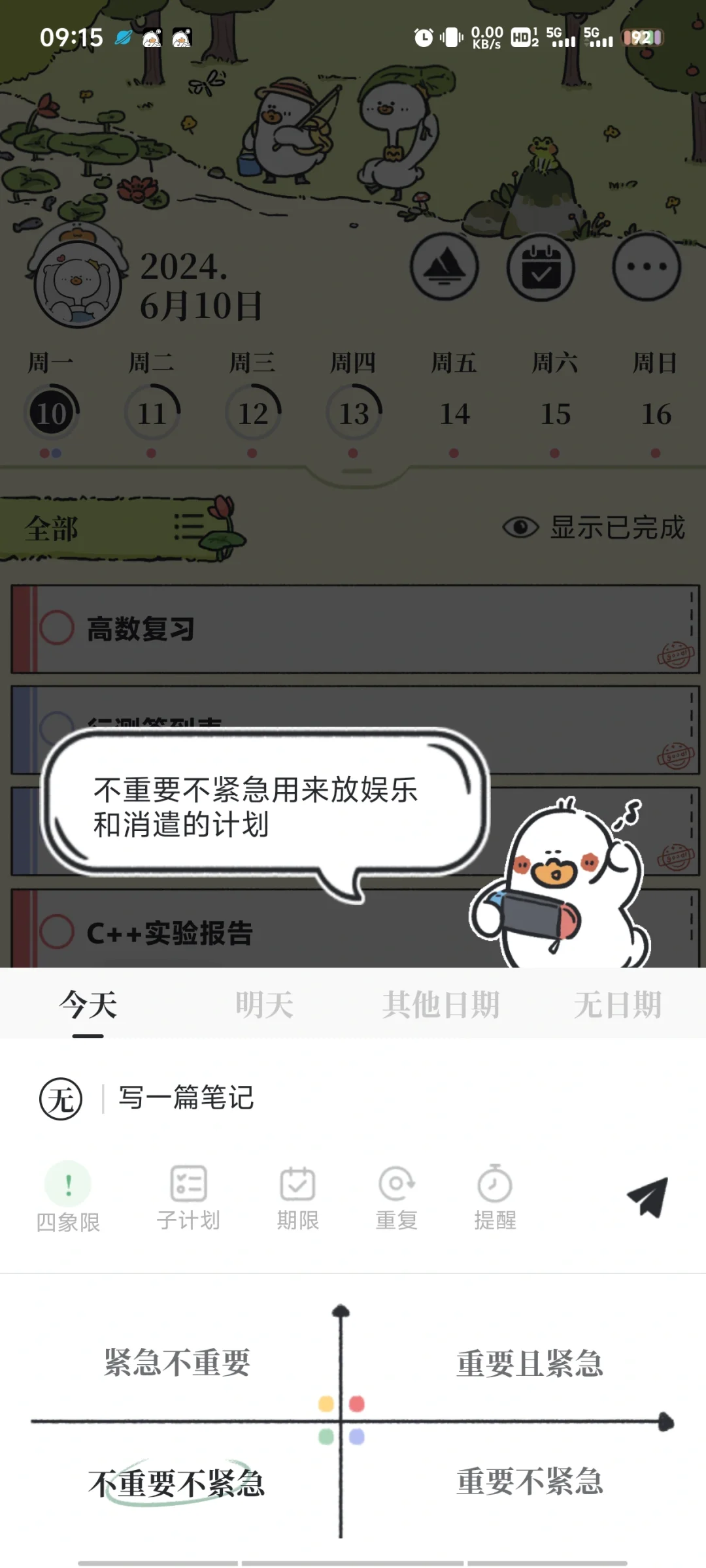 不会还有人不知道这个超好用的计划软件吧