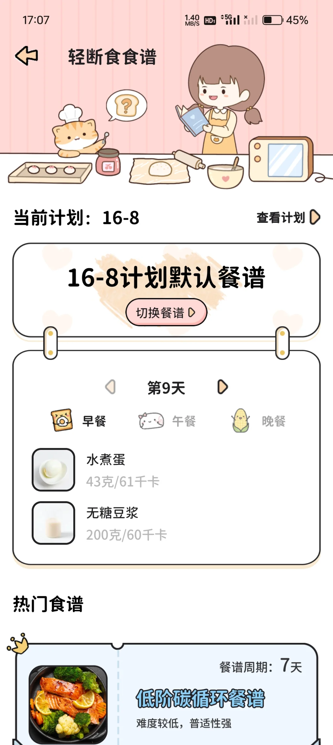 免费的减肥app！！