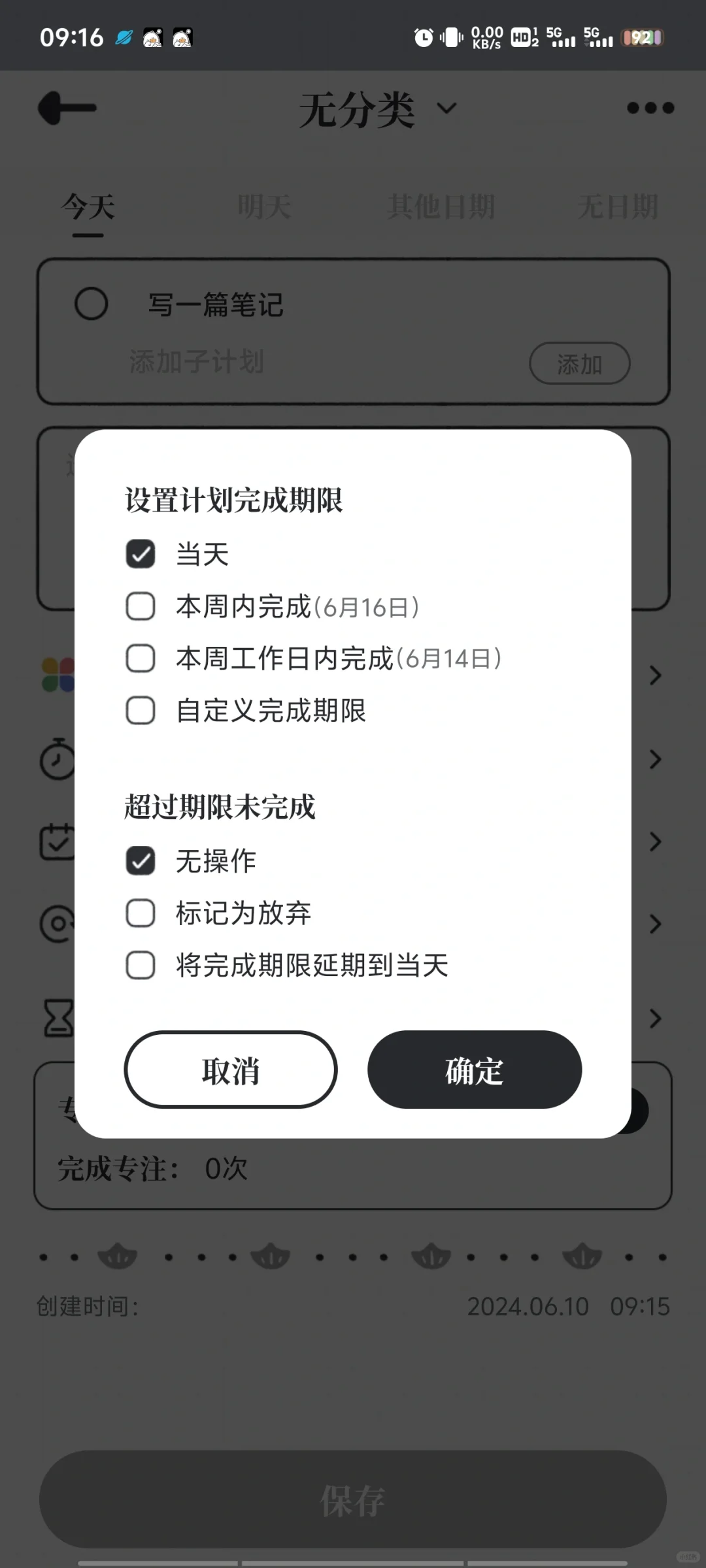 不会还有人不知道这个超好用的计划软件吧