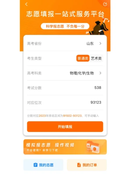 志愿填报要避免哪些坑？志愿填报app哪个好