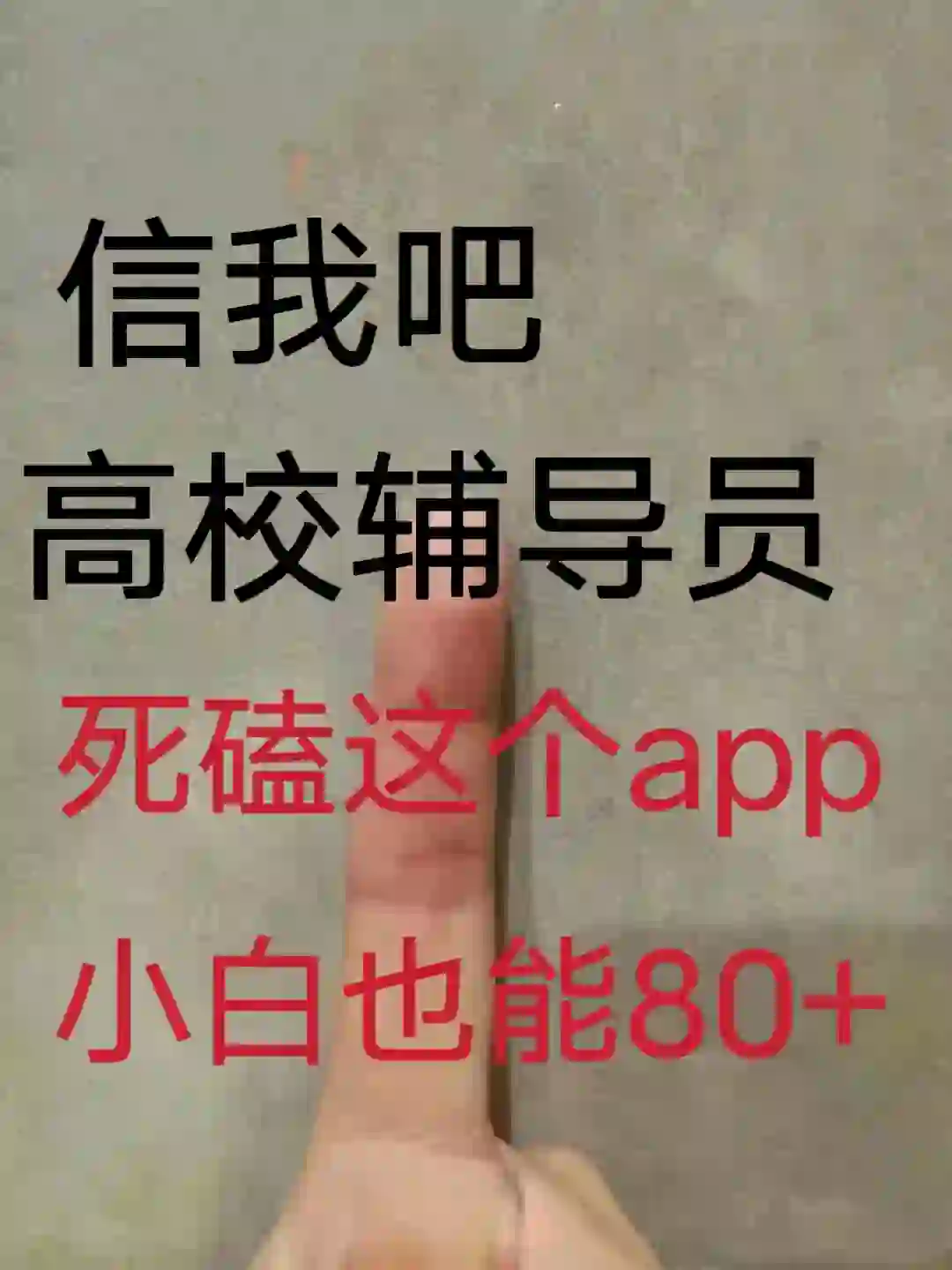 高校辅导员，靠这个app, 直接赢麻了啊