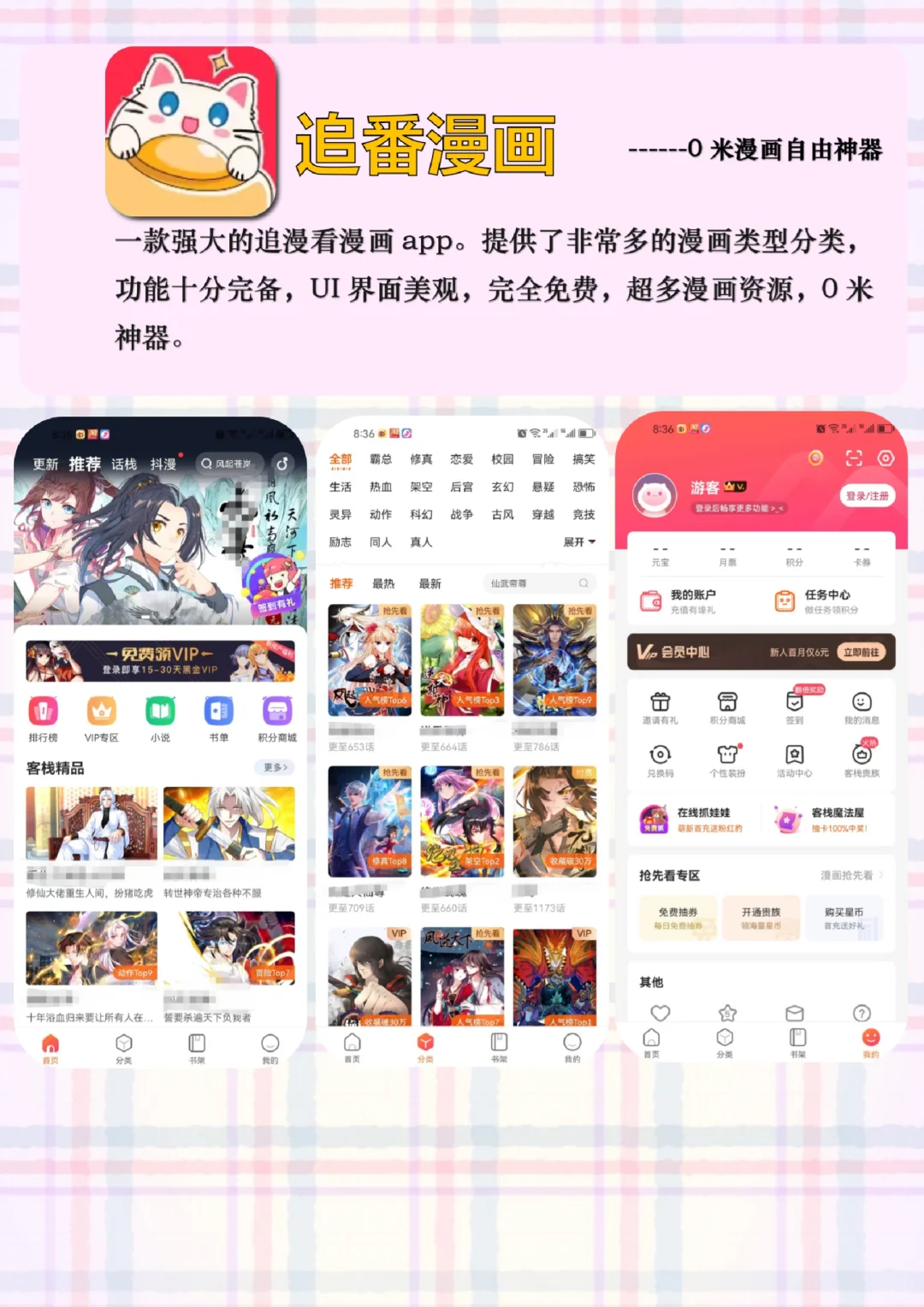 两款超级好用的漫画app神器