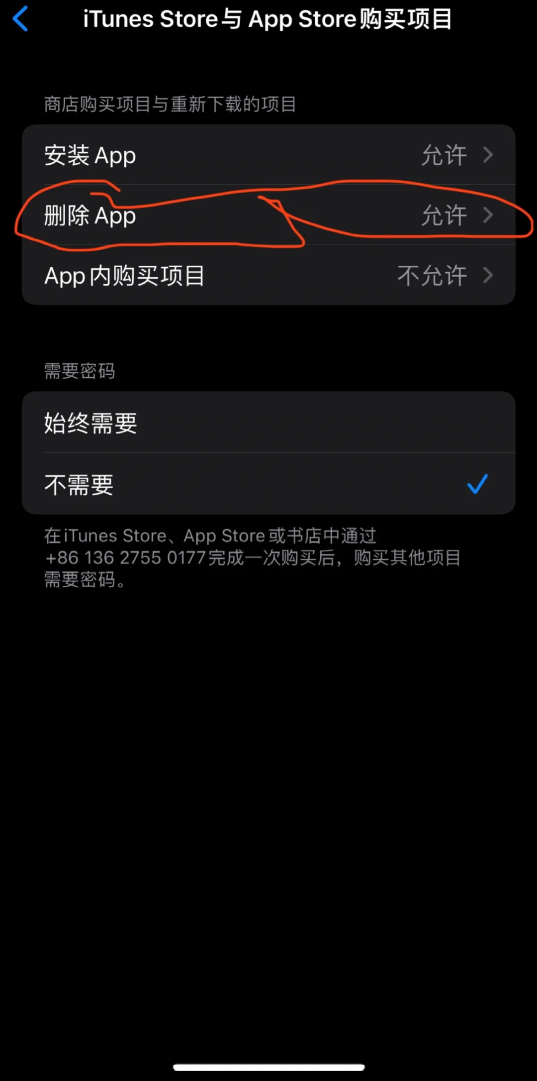 关于iPhone 15不能删除app