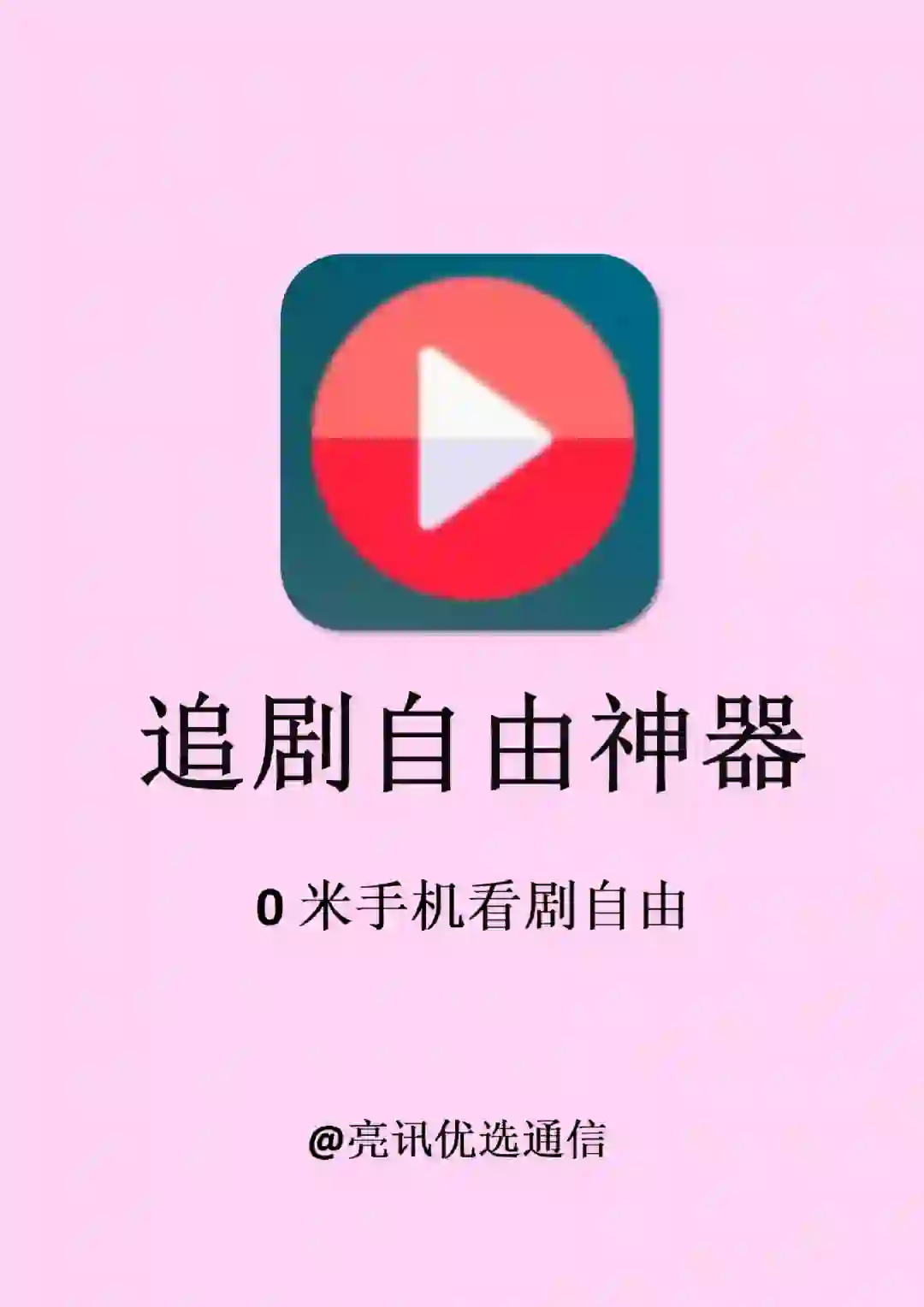 两款宝藏追剧神器app！全网影视随便看！