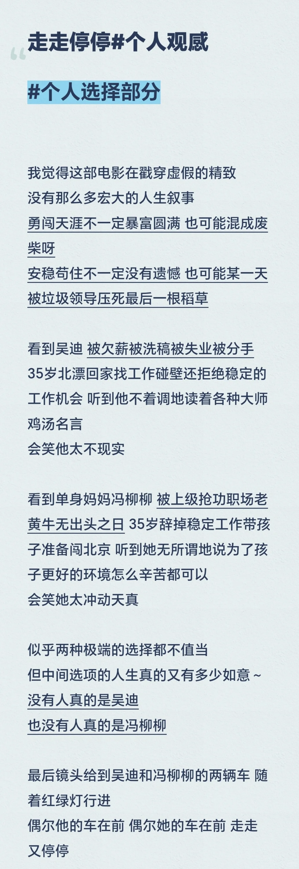 有没有今天看的😭电影走走停停好笑又好哭