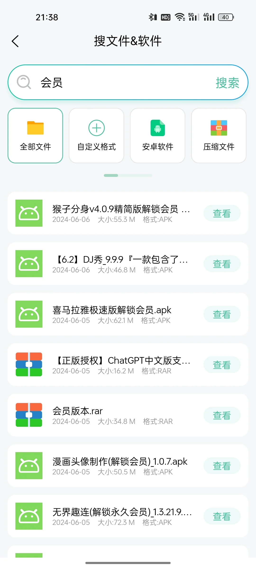 超强聚合搜索app 做梦都想拥有的神器🔥