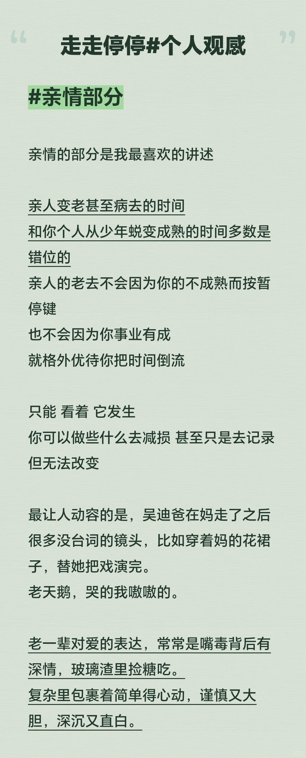 有没有今天看的😭电影走走停停好笑又好哭