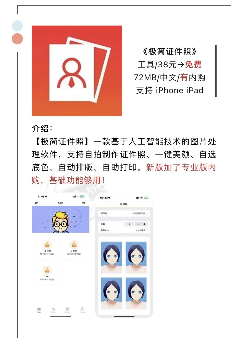 6月10日精选iOS限免软件