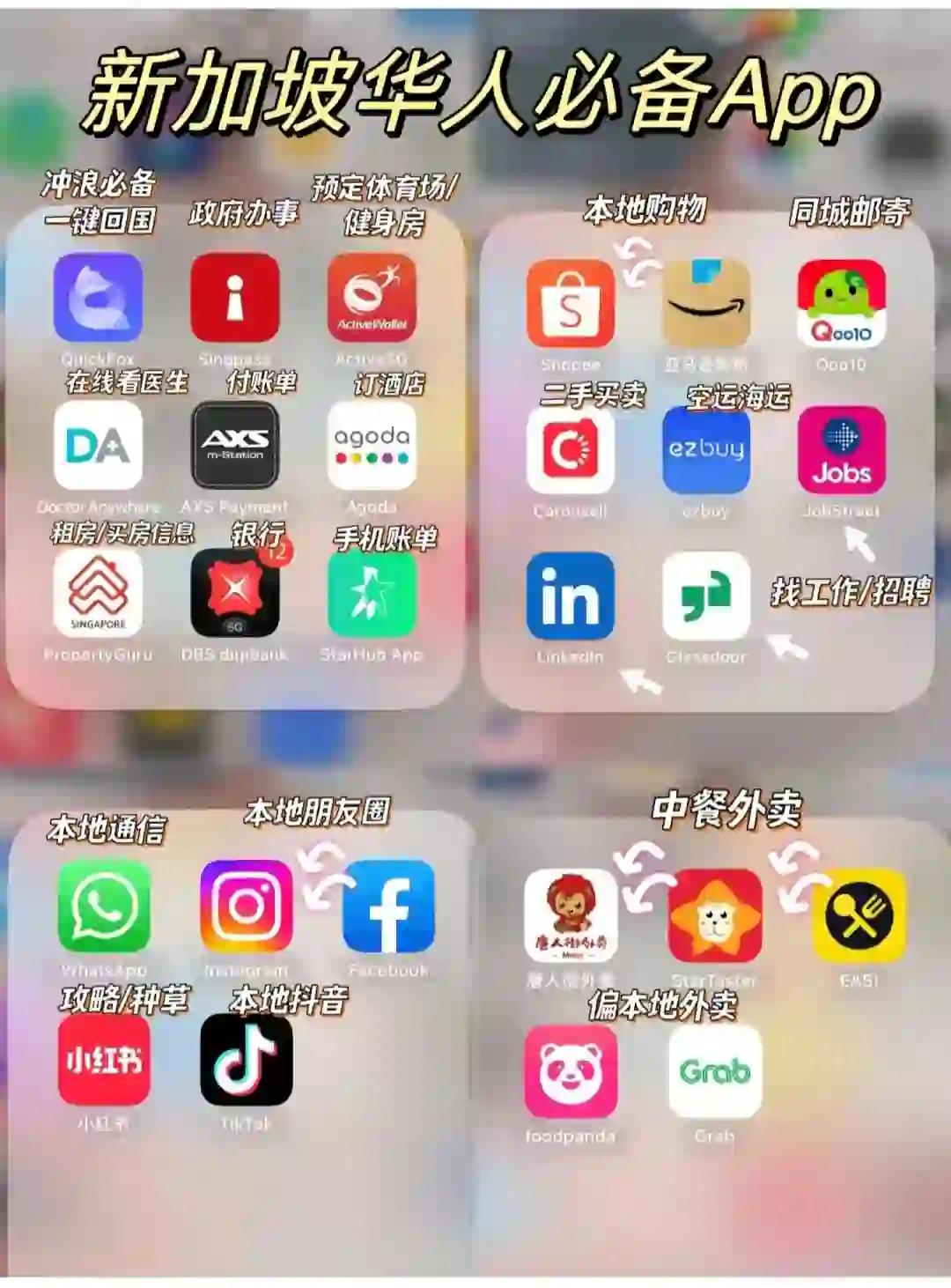 新加坡华人必备App