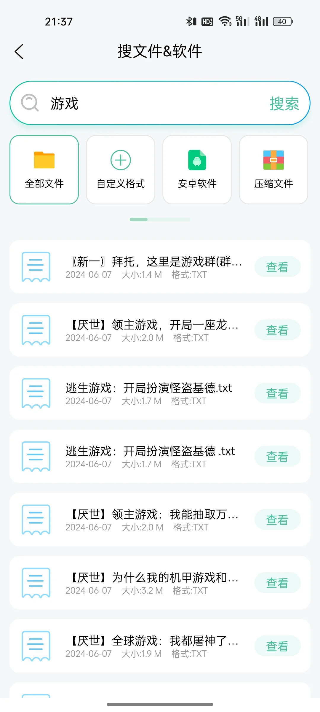 超强聚合搜索app 做梦都想拥有的神器🔥