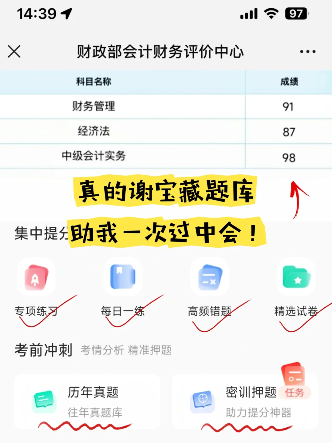 一个很恶心，但能轻松过中级会计的宝藏app