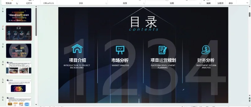 校园云超市APP创业计划书Word+PPT