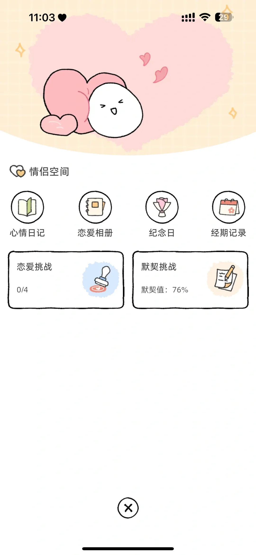 suki超级好的情侣app