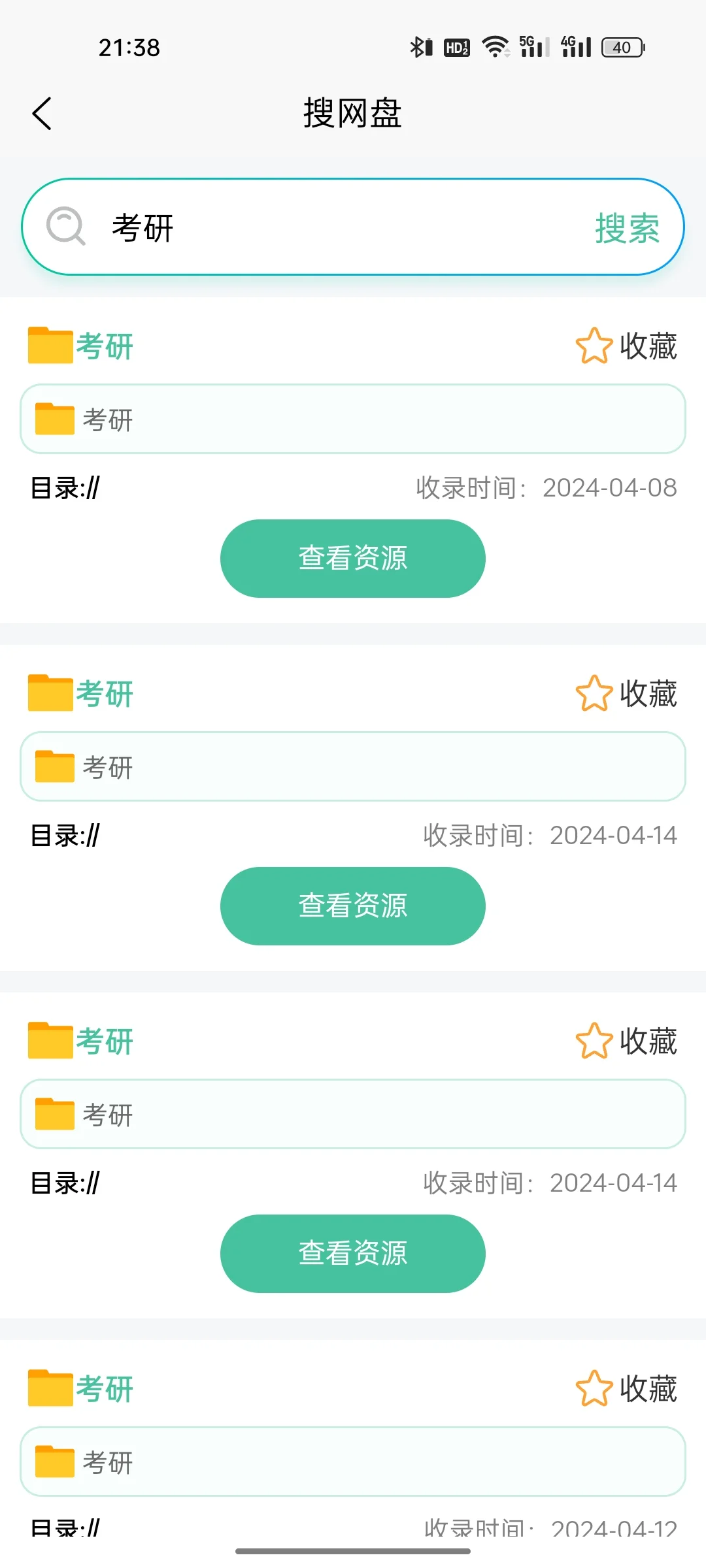 超强聚合搜索app 做梦都想拥有的神器🔥