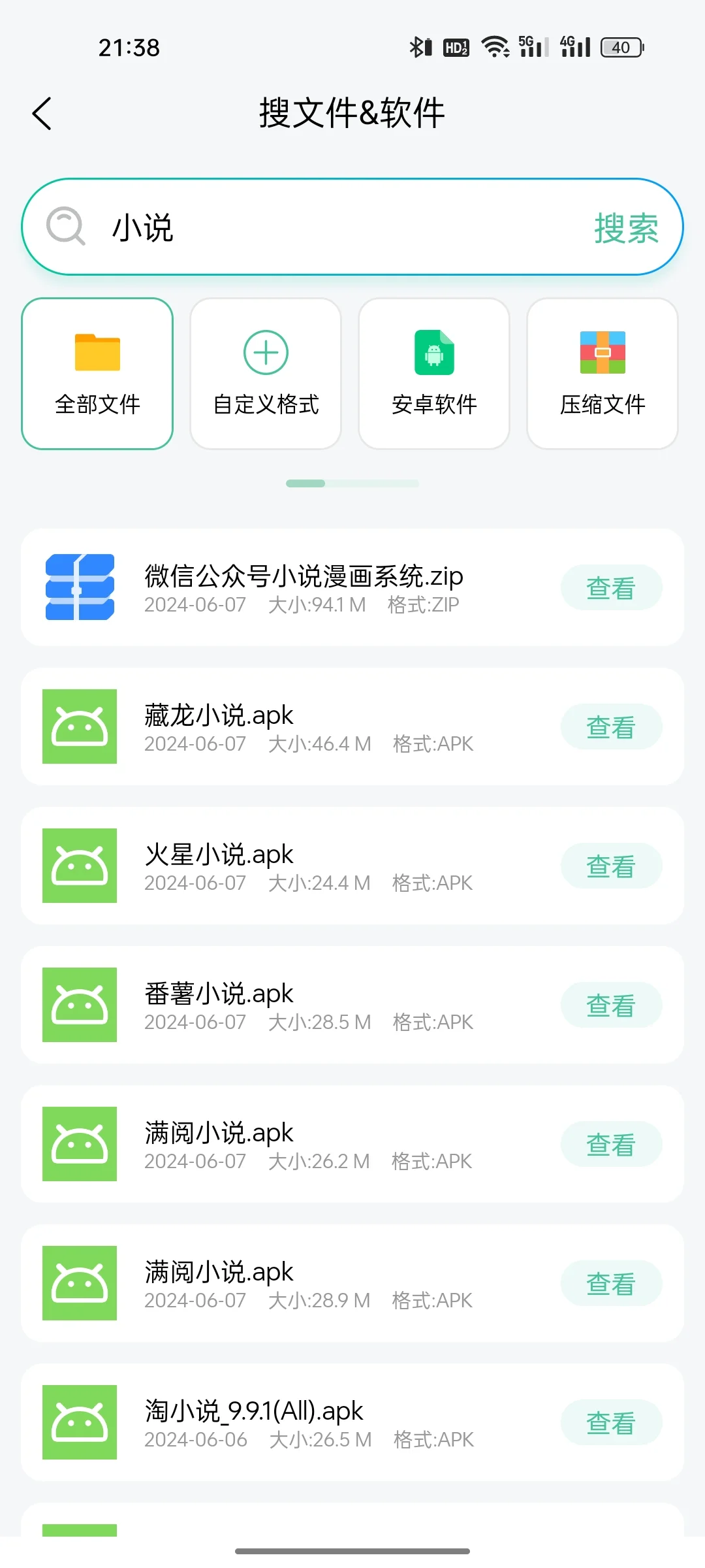 超强聚合搜索app 做梦都想拥有的神器🔥