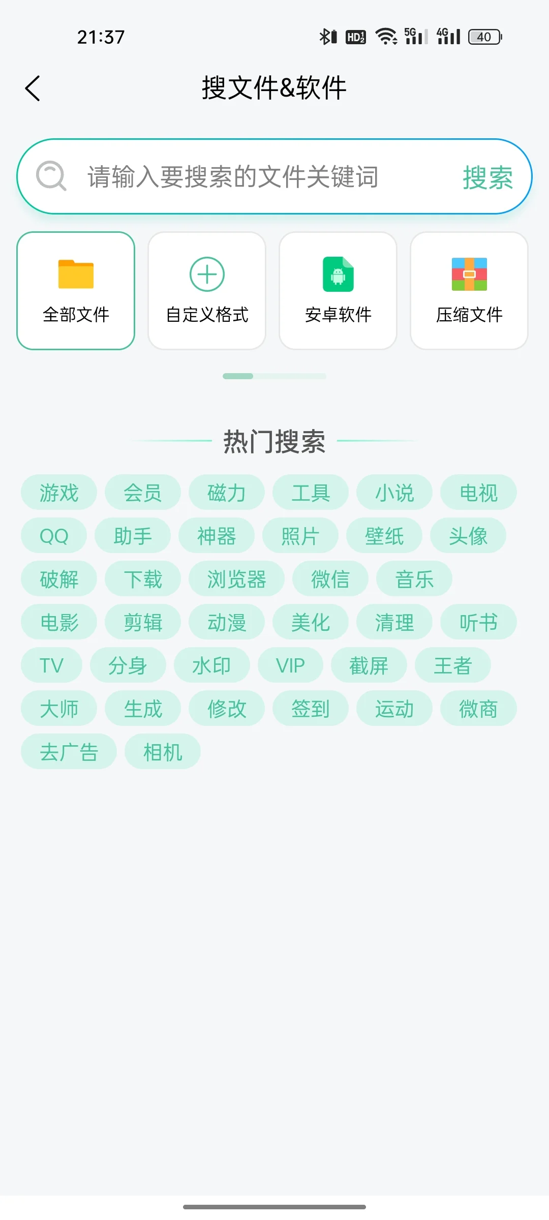 超强聚合搜索app 做梦都想拥有的神器🔥