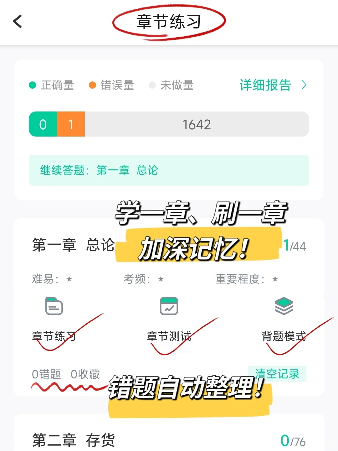 一个很恶心，但能轻松过中级会计的宝藏app