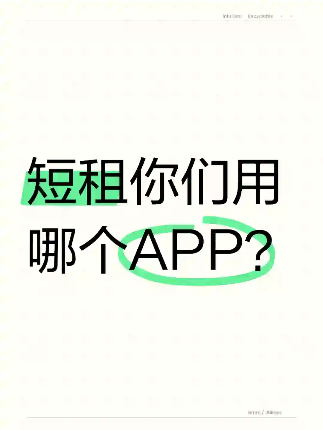 短租你们用哪个APP？