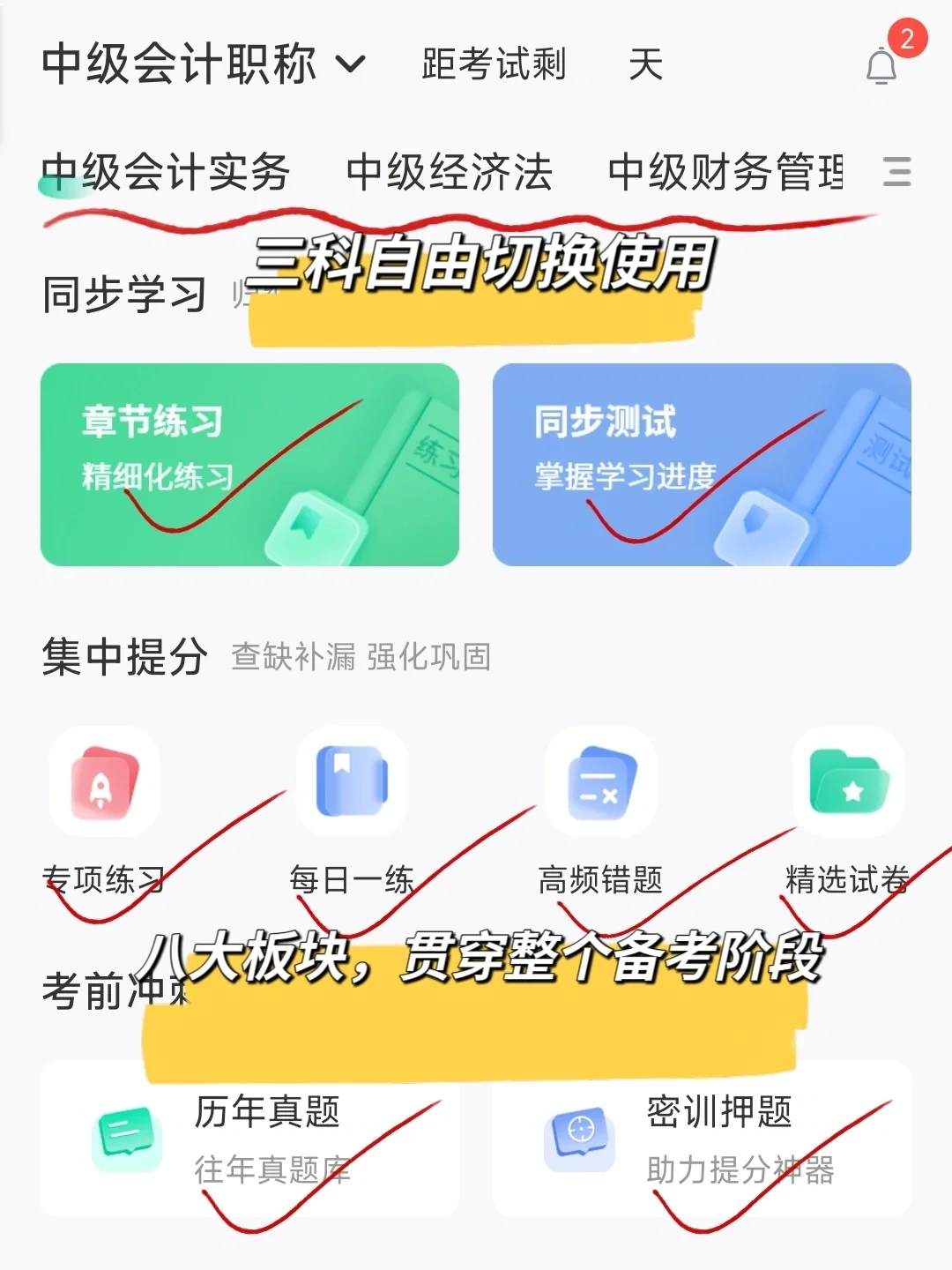 一个很恶心，但能轻松过中级会计的宝藏app