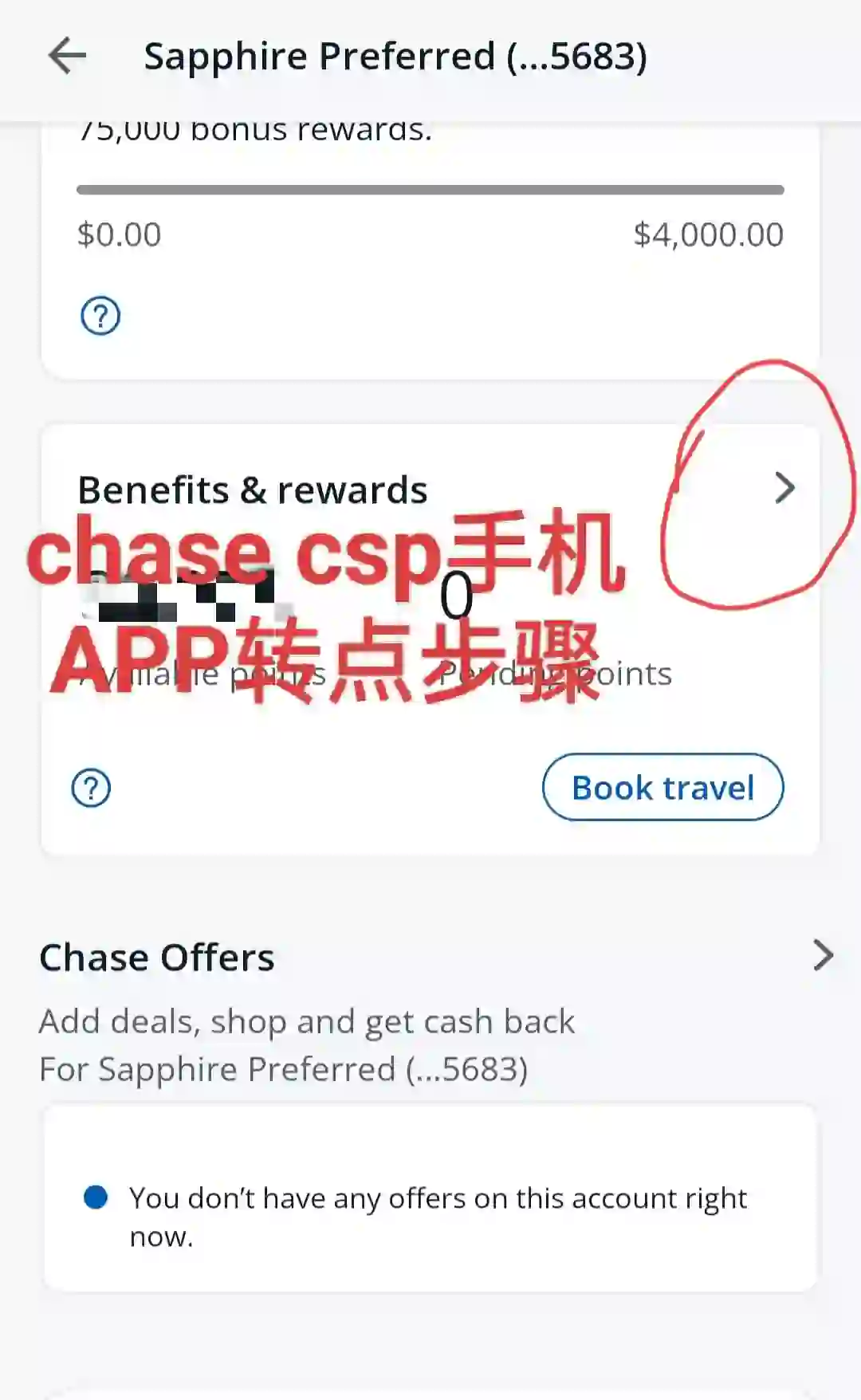 chase csp手机APP转点步骤