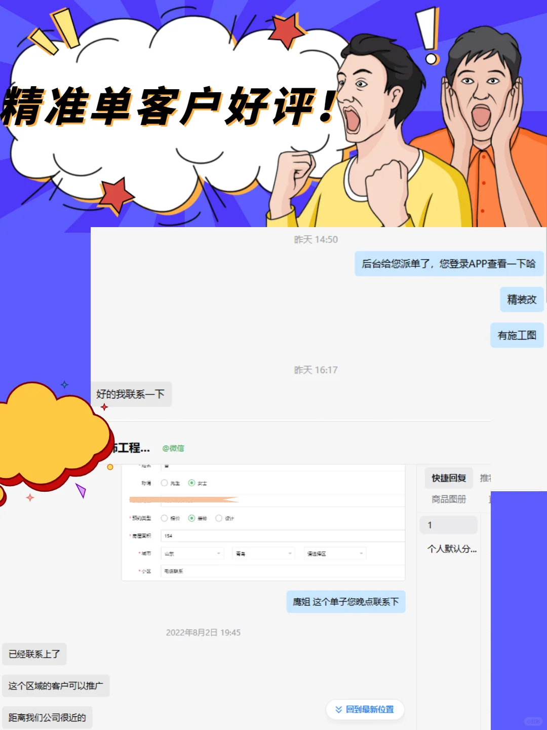 装修获客软件有哪些？装修接单APP推荐！