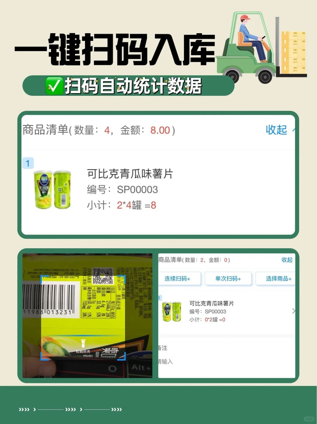 适合门店销售批发🔐进销存软件可试用啦