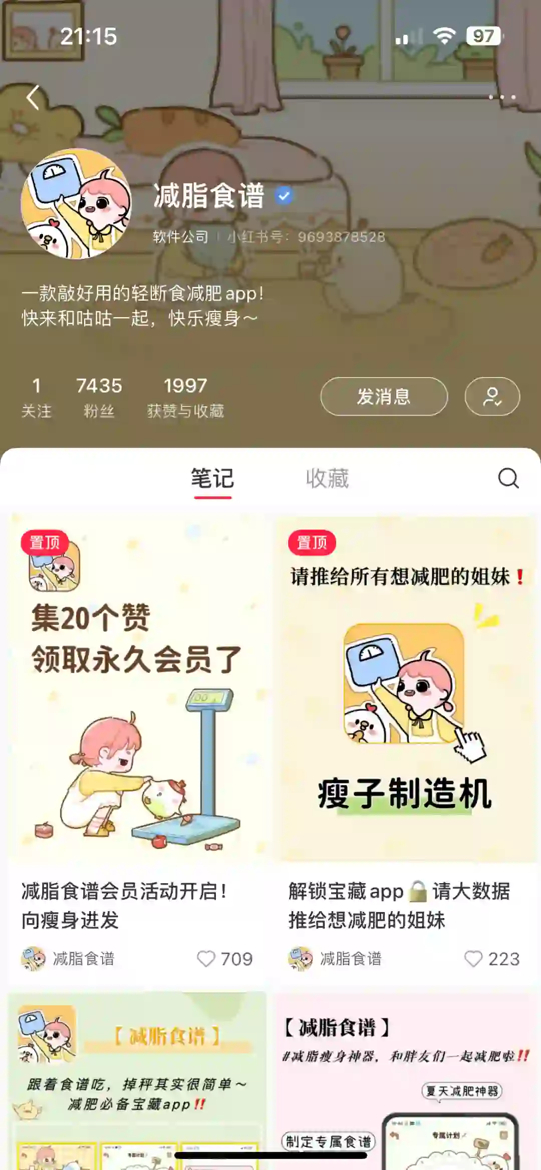 免费减肥app～