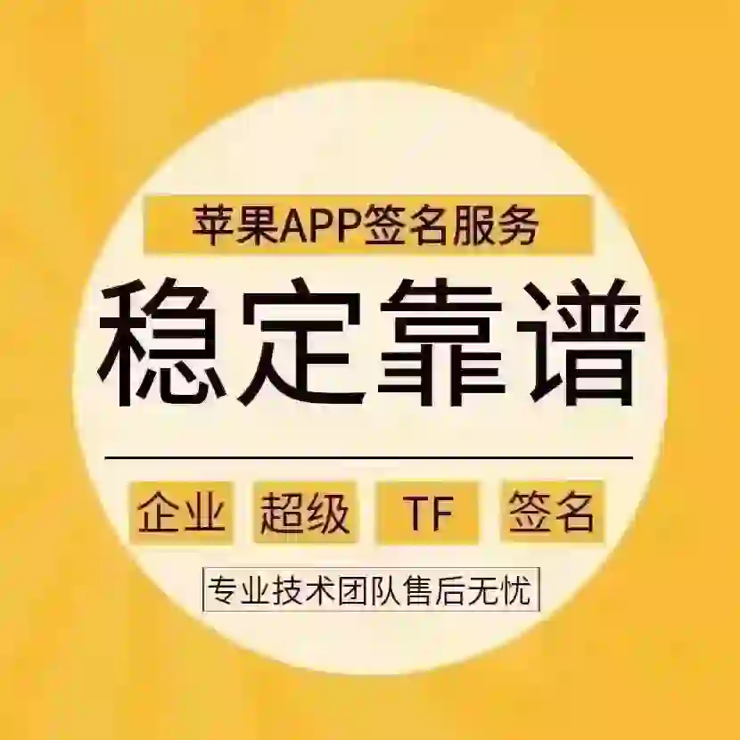 app上架