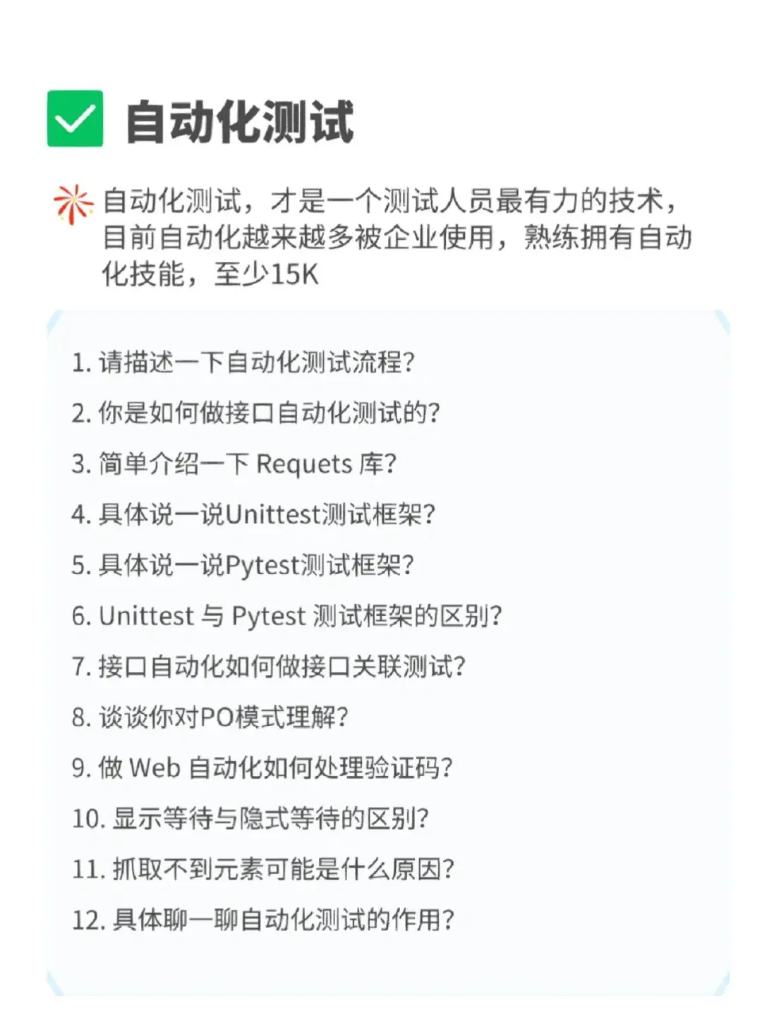 6年软件测试，月薪24000还是被裁了。