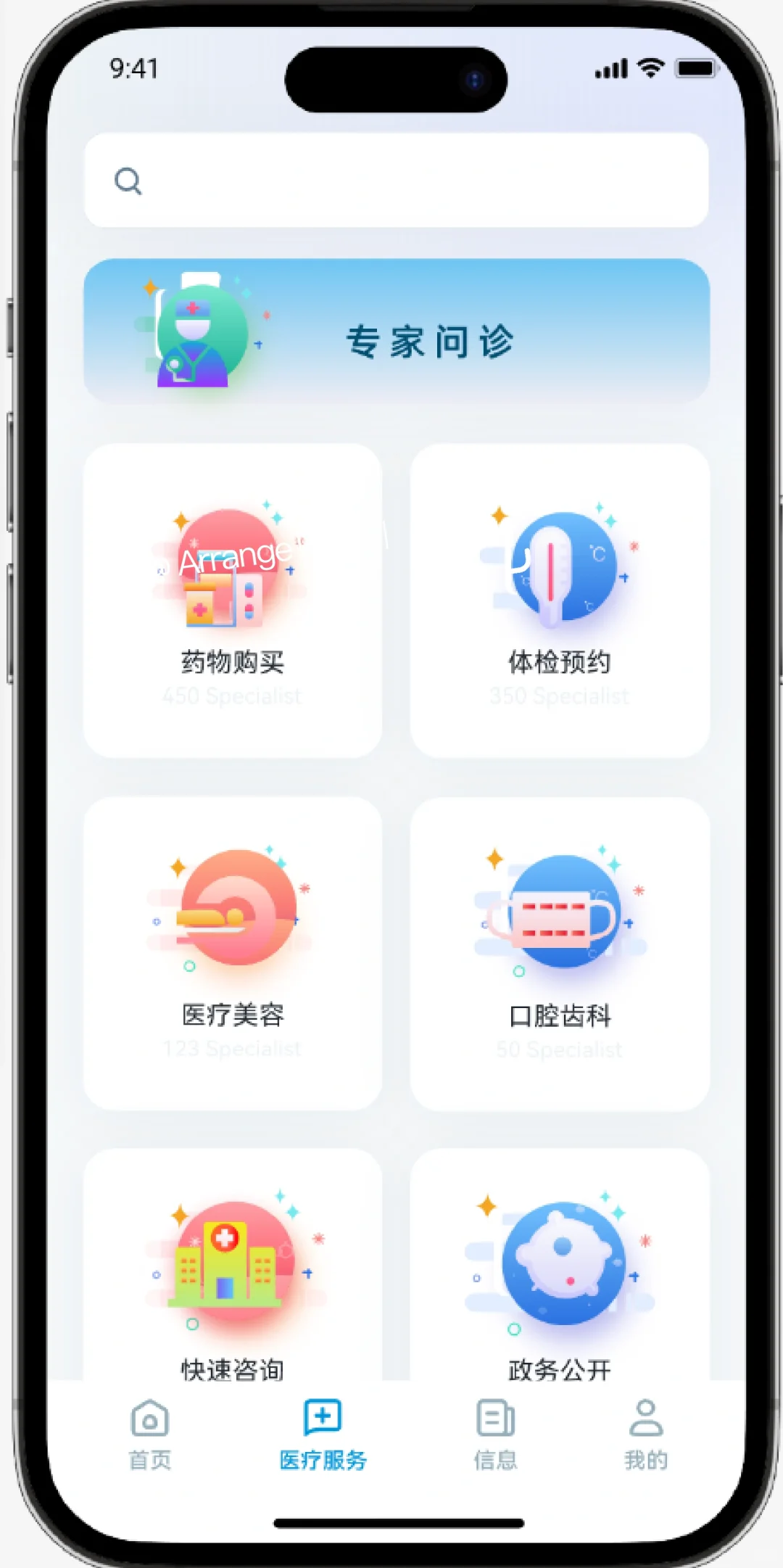 医易 医疗app设计