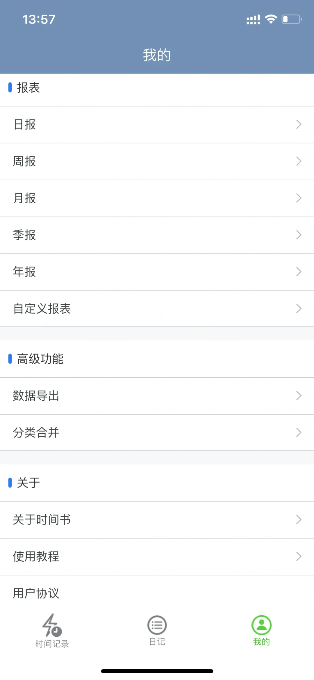 【APP】时间书，书写属于你的时间