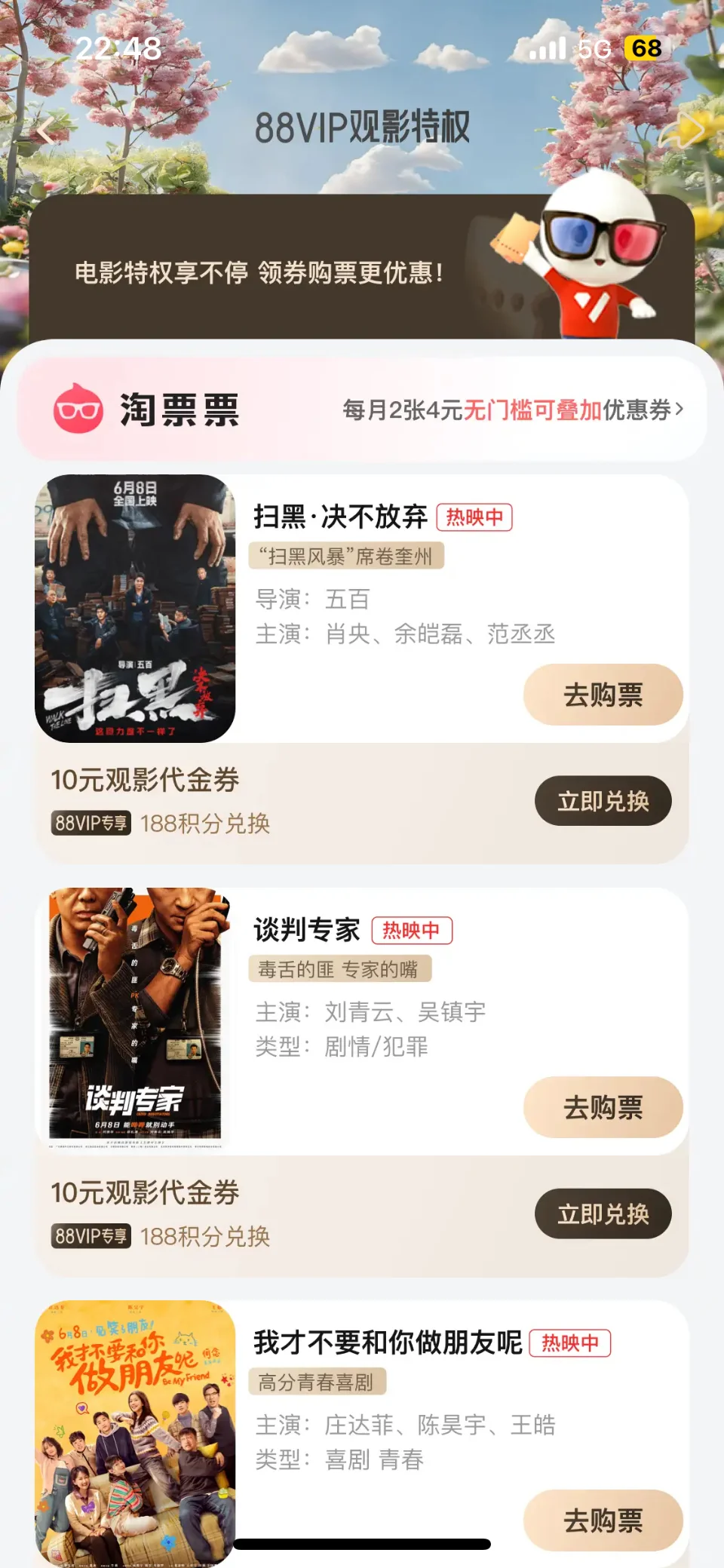 88VIP饿了么和看电影