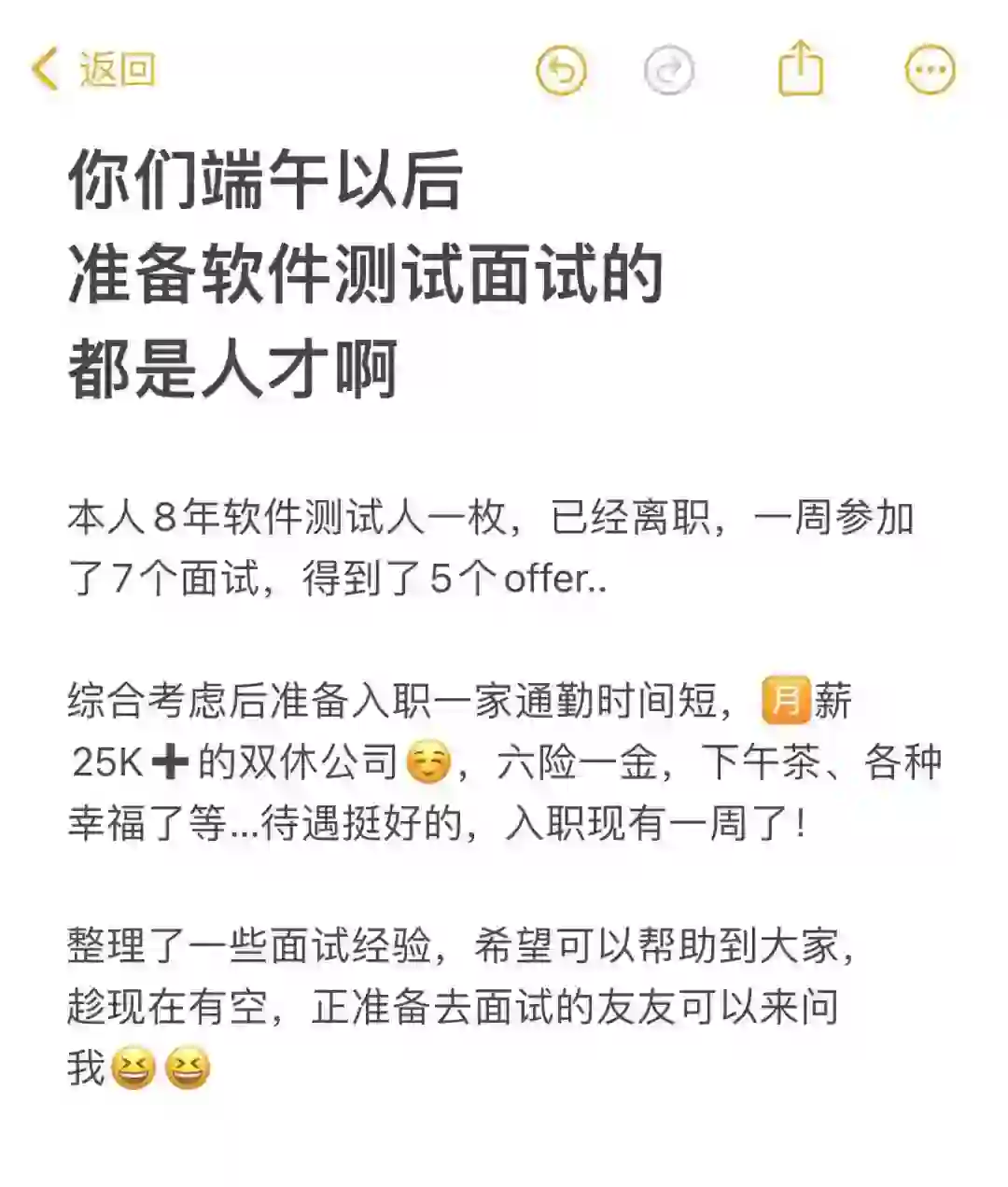 端午以后面试软件测试的都是人才啊！冲冲冲