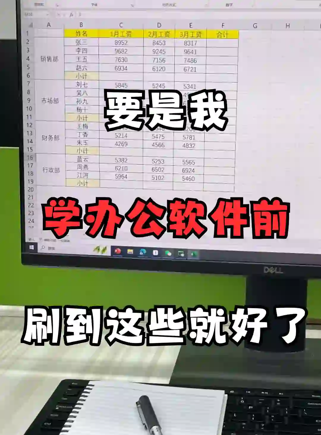 要是我学办公软件前 刷到就好了