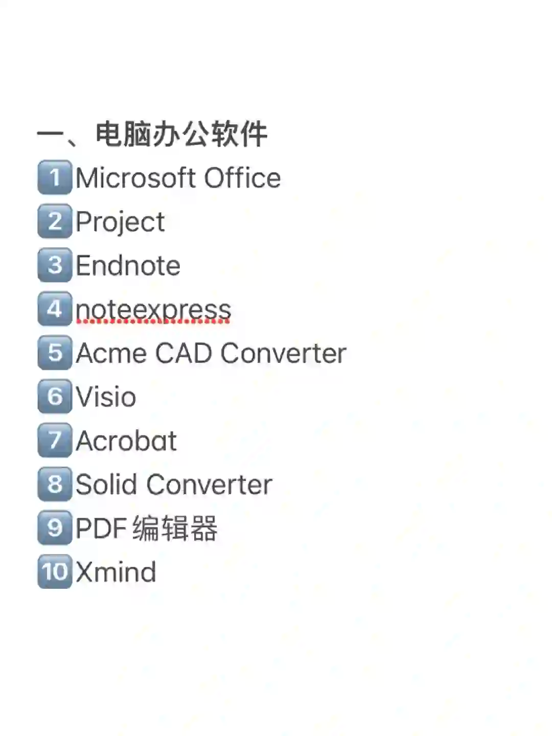 windows系统科研软件目录