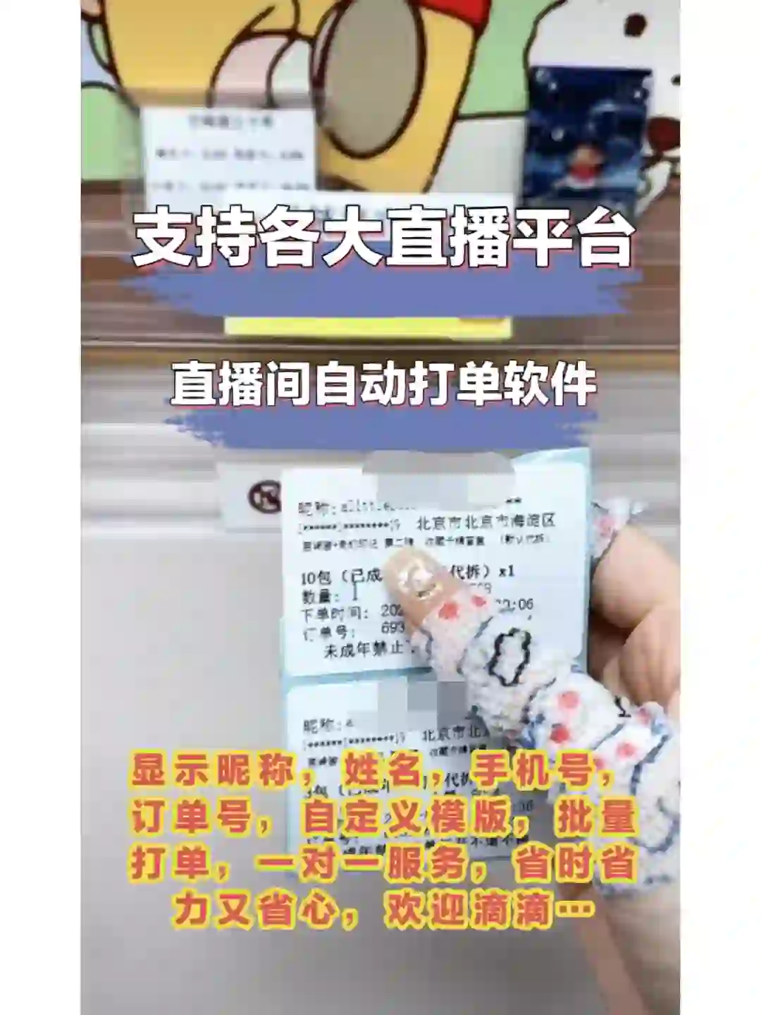 安利直播间自动打单软件