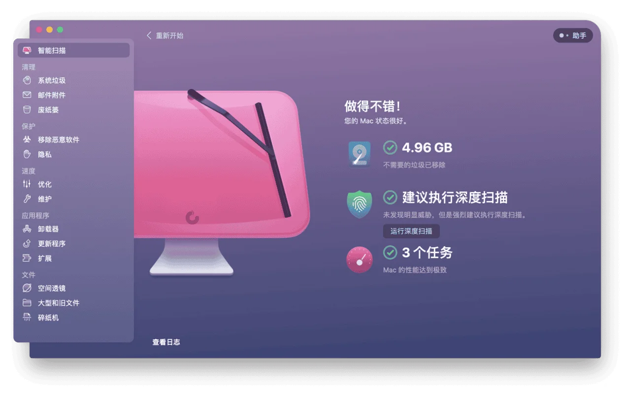 mac系统维护优化软件，速度与稳定兼备—上