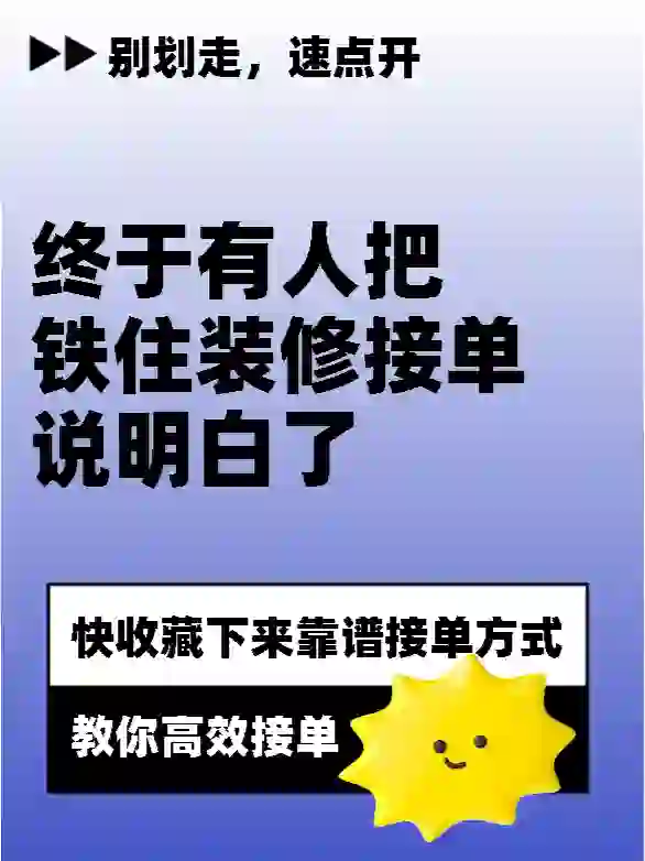 装修获客软件有哪些？装修接单APP推荐！