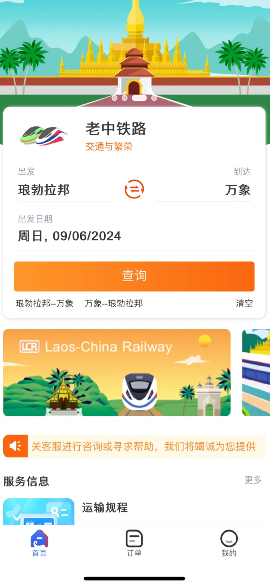 老挝旅游可以有的软件🤔一些老挝出行经验